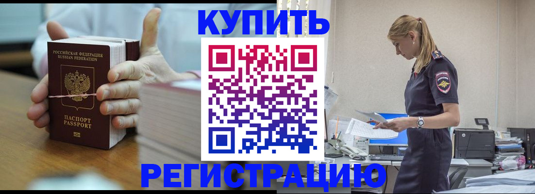 прописка законно в Омской области