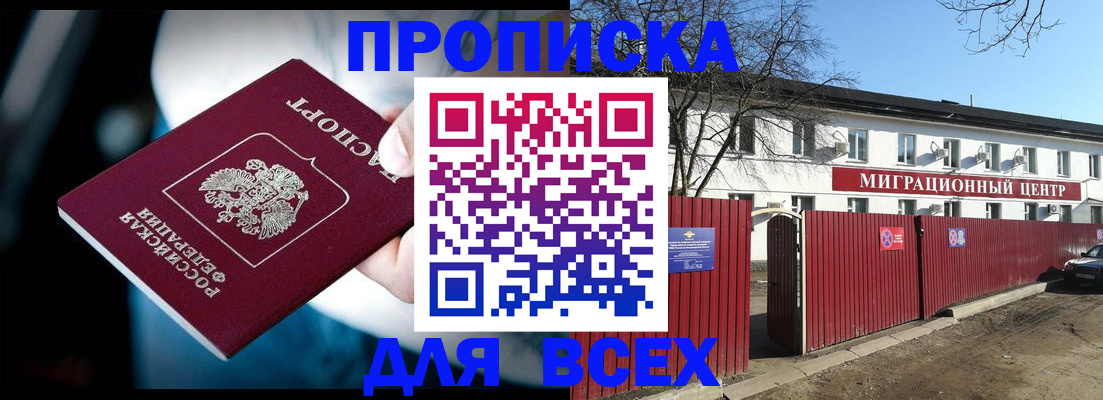 временная регистрация в квартире в Омской области