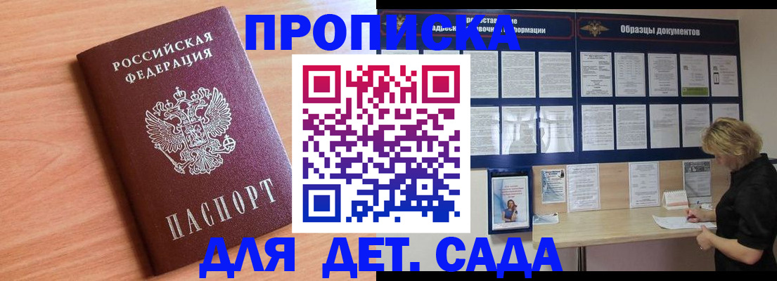 прописка от собственника в Омской области